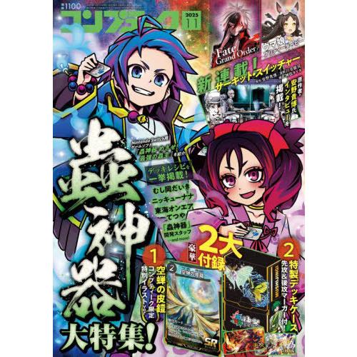 蟲神器 プロモ 空蝉の皮鎧 特別イラストver. 2枚セット コンプティーク