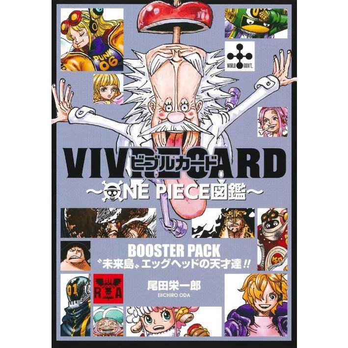 本/雑誌]/ビブルカード VIVRE CARD ONE PIECE図鑑 BOOSTER PACK 