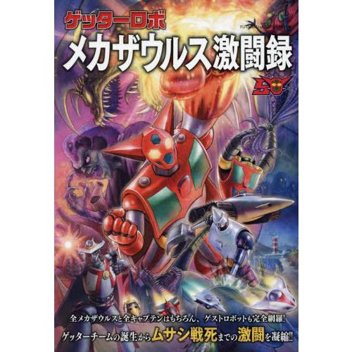 ☆ゲッターロボG BOX 1&2☆レーザーディスク☆5枚新品未開封☆ ゲッターロボ BOX 2 レーザーディスク - メルカリ