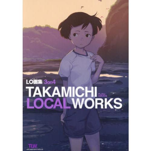 送料無料】[本/雑誌]/LO画集 3on4 -TAKAMICHI LOCAL WORKS- (FLOW
