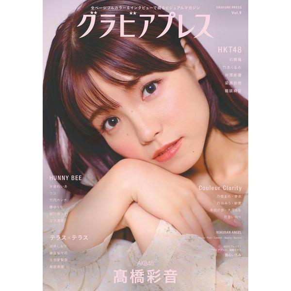 [本/雑誌]/グラビアプレス 9/グラビアプレス編集部 | 