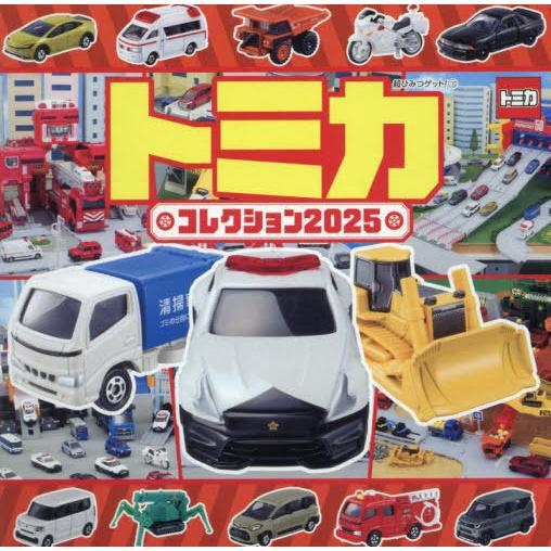 トミカ 25個　ポケットトミカ9個 カプセルトイの「ポケットトミカ」にニューアイテム登場！鉄道と