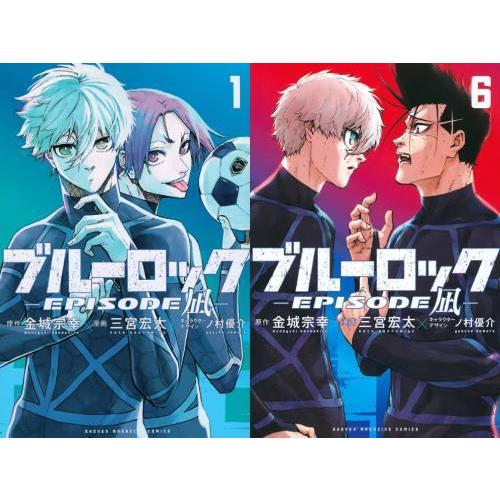 本/雑誌]/[新品全巻コミックセット] ブルーロック -EPISODE 凪