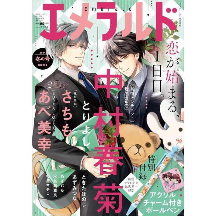 ネタバレ注意】漫画『SUPER LOVERS』56話・57話エメラルド2024冬 ネタバレ注意】漫画『SUPER LOVERS』56話・57話エメラルド2024冬