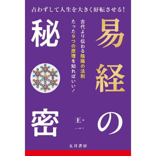2025年9月】易経（化学工業の本）のおすすめ人気ランキング
