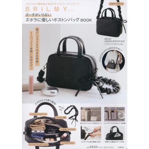 本/雑誌]/BRILMY ポーチがいらない ズボラに優しい ボストンバッグ