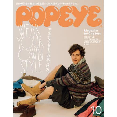 本/雑誌]/POPEYE (ポパイ) 2025年10月号 【特集】 マイ・スタンダード