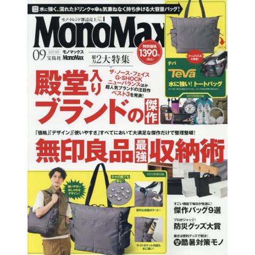 貴重なお品物♡モデーア ロジック賞味期限2025年12月28包 本/雑誌]/MonoMax (モノマックス) 2025年9月号 【付録】 Teva