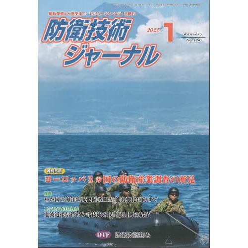 ミサイル技術のすべて/防衛技術協会/防衛技術ジャ-ナル編集部（単行本） 防衛用ITのすべて (防衛技術選書 兵器と防衛技術シリーズ 2