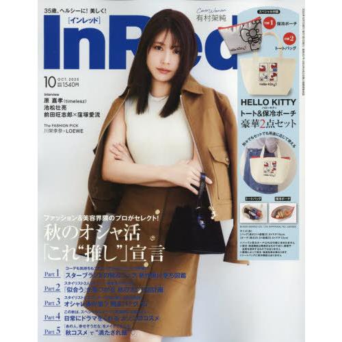 本/雑誌]/In Red (インレッド) 2025年10月号 【付録】 ハロー