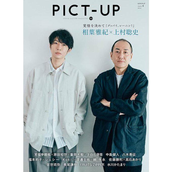 本/雑誌]/ピクトアップ 2025年4月号 【表紙】 相葉雅紀×上村聡史