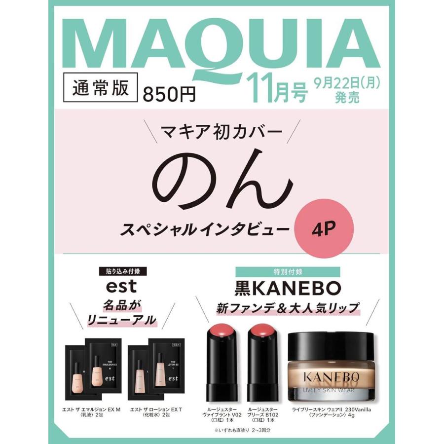 MAQUIA 11月号付録　KANEBO 8個セット MAQUIA 11月号付録 KANEBO 8個セット MAQUIA 11月号付録KANEBO 8