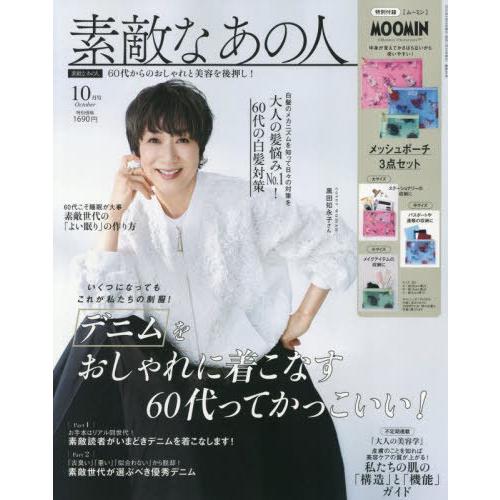 あいるー 素敵なあの人 10月号 付録 ⑥ あいるー様専用 素敵なあの人 10月号 付録 ⑥