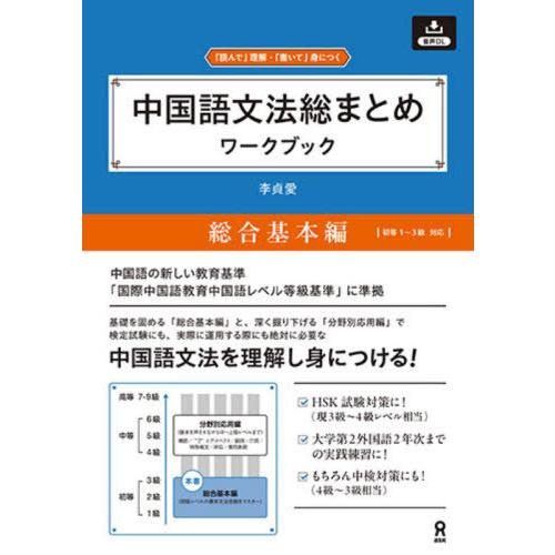 本 【】 現代中国語文法総覧☆（合本）☆