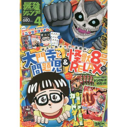 本/雑誌]/最強ジャンプ 2025年4月号 【表紙&付録ミニクリアファイル 