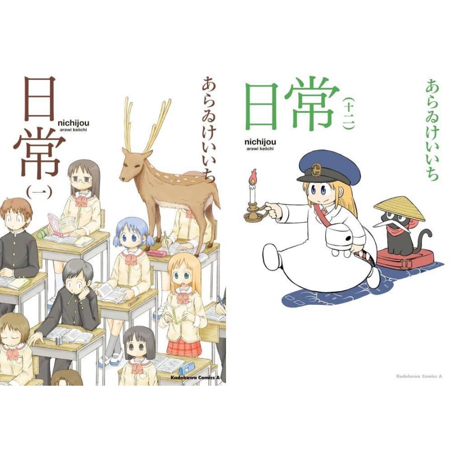 送料無料】[本/雑誌]/[新品全巻コミックセット] 日常 [1-12巻まで