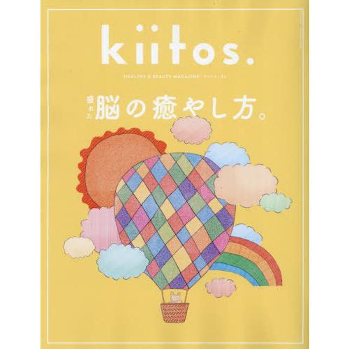[本/雑誌]/kiitos. 32 (NEWS)/三栄 | 