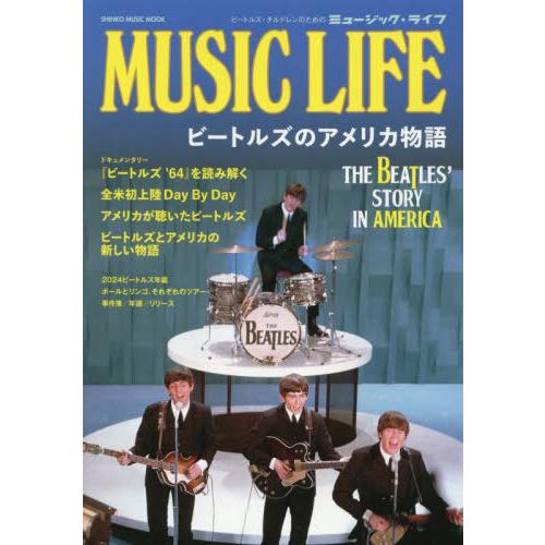 【送料無料】[本/雑誌]/MUSIC LIFE ビートルズのアメリカ物語 (SHINKO MUSIC MOOK)/シンコーミュージック・エンタテイメント | 