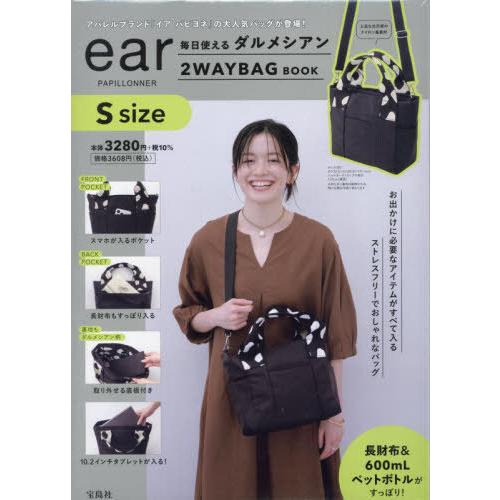 本/雑誌]/イアパピヨネ ダルメシアン2WAY BAG BOOK S size/宝島社