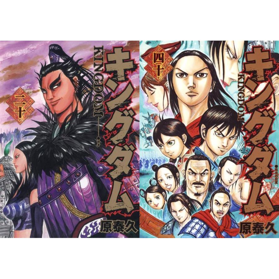 送料無料】[本/雑誌]/[新品全巻コミックセット] キングダム [20