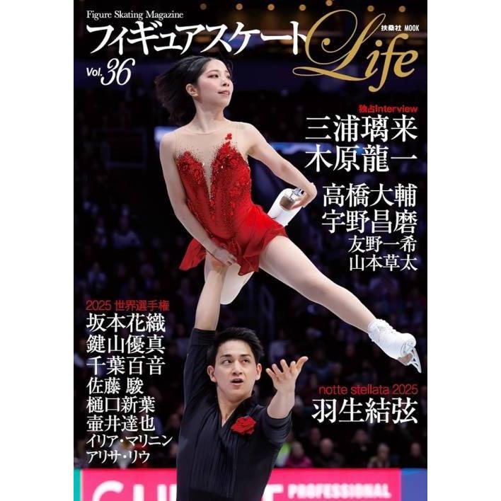 送料無料】[本/雑誌]/フィギュアスケートLife Vol.36 【表紙】 三浦璃