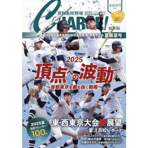 高校野球雑誌 Next Time Preview Number1126 令和高校野球 新世代たちの甲子園