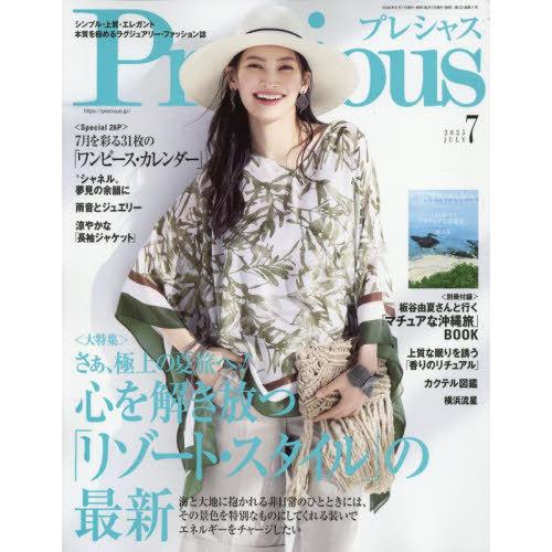 [本/雑誌]/Precious(プレシャス) 2025年7月号 【特集】 「リゾート・スタイル」最前線/小学館(雑誌) | 
