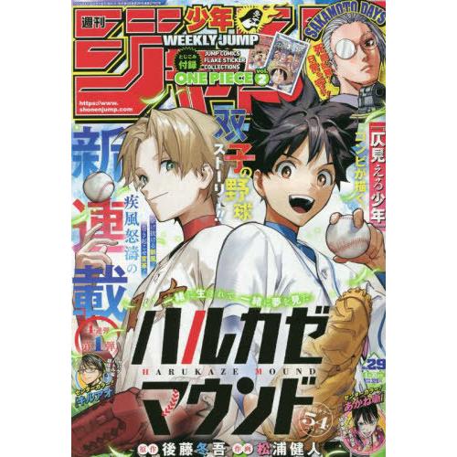 本/雑誌]/週刊少年ジャンプ 2025年6月30日号 【表紙】 ハルカゼ