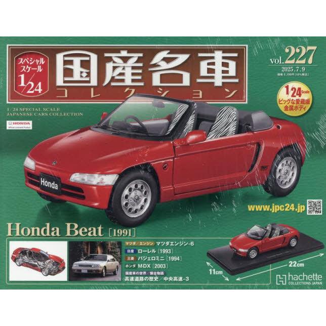 未使用、アシェットコレクションズ、1/24国産名車コレクション(ホンダS800) Amazon.co.jp: アシェット 1/24 ホンダS800 国産名車