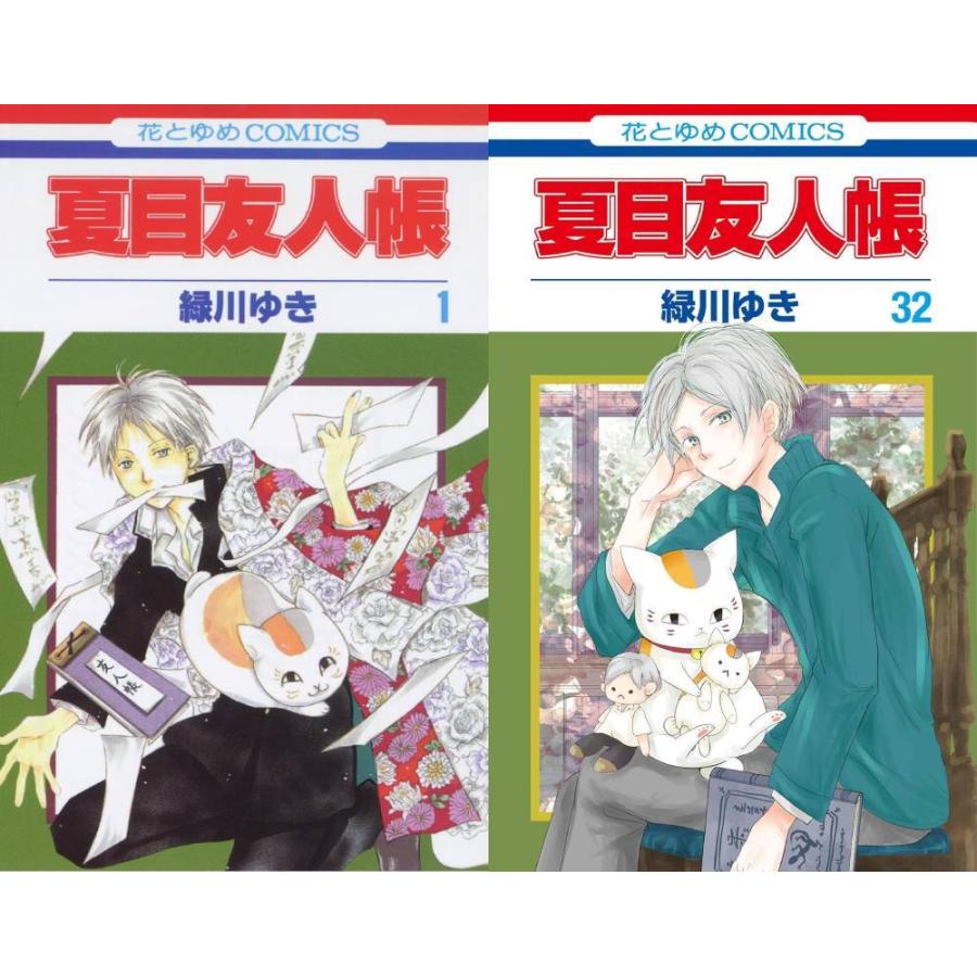夏目友人帳 1~32巻セット 緑川ゆき