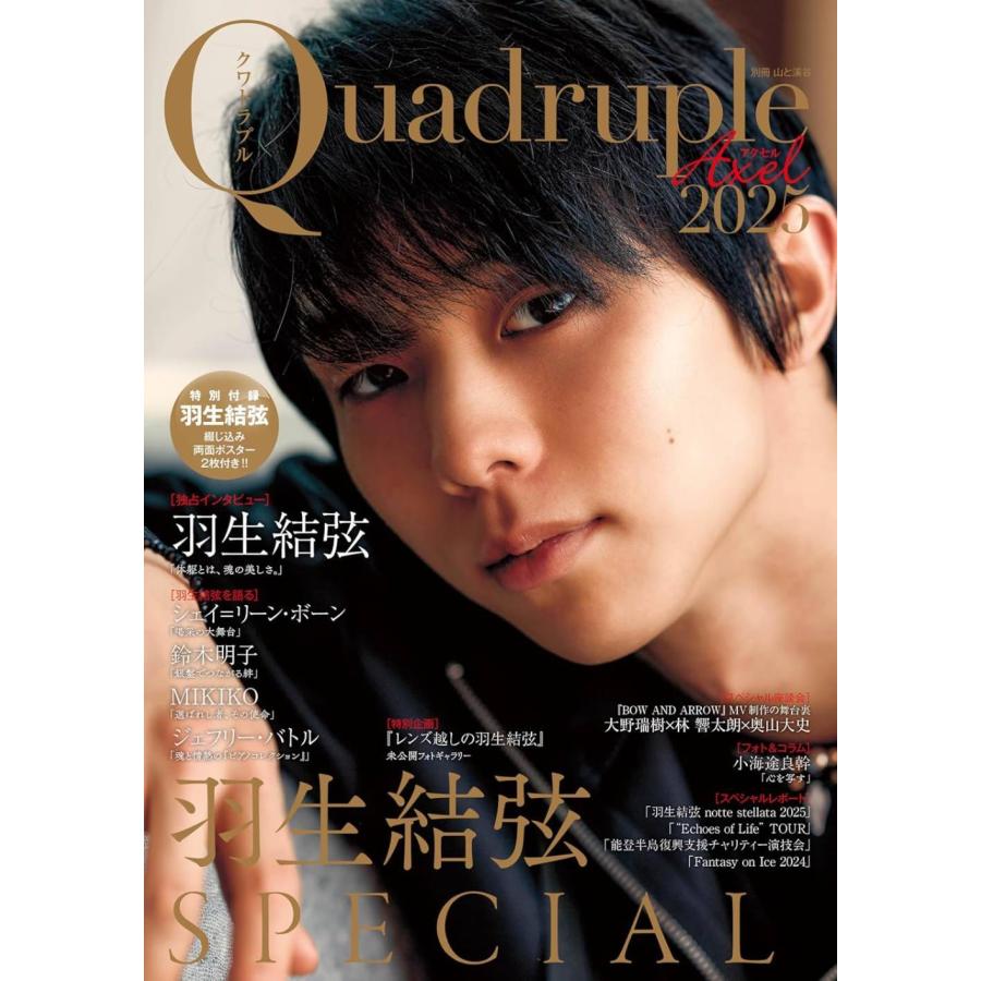 羽生結弦 当選品 マドラー 非売品 6568-2205-