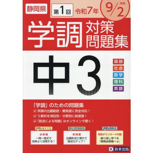 平成28年度静岡県中1学力調査対策問題集 (学調対策) 楽天市場】平成28年度静岡県中1学力調査対策問題集 (学調対策