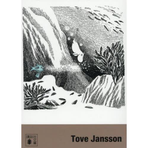 送料無料】[本/雑誌]/ムーミン全集 新版 講談社文庫BOXセット 9巻