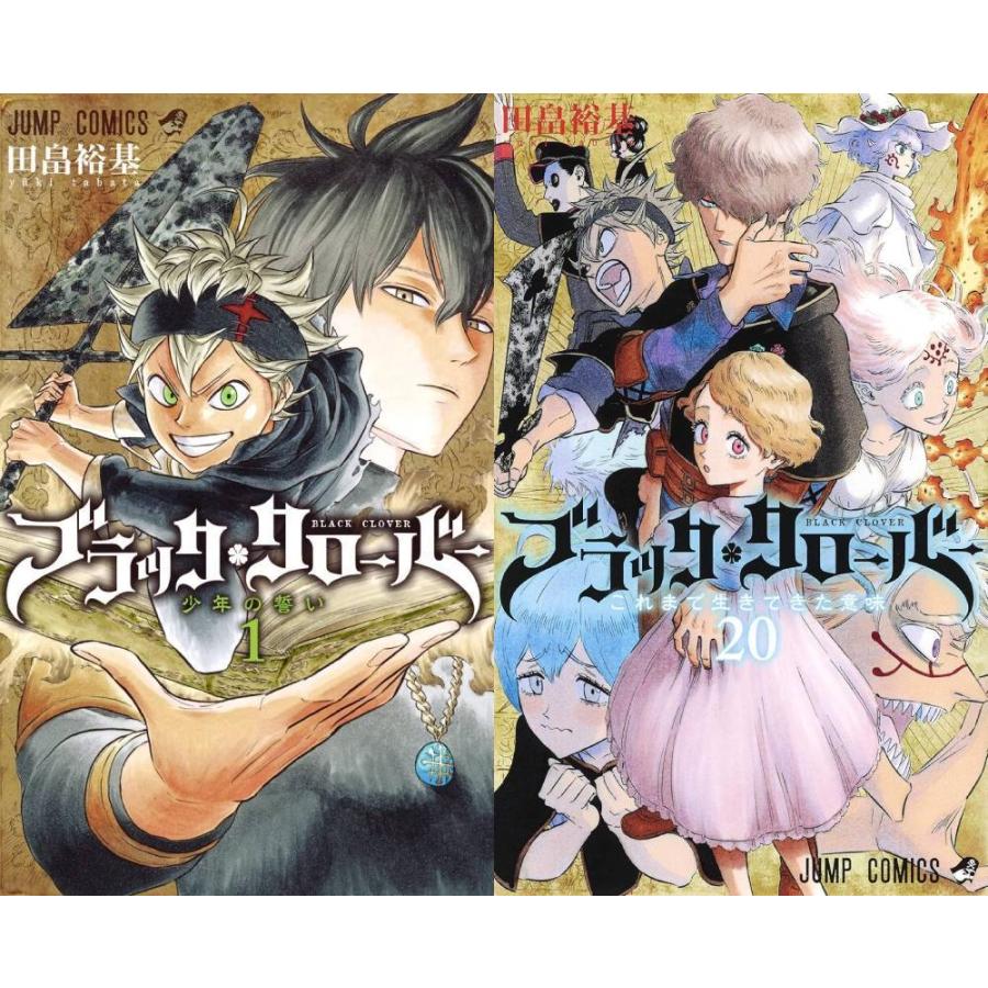 送料無料】[本/雑誌]/[新品全巻コミックセット] ブラッククローバー [1