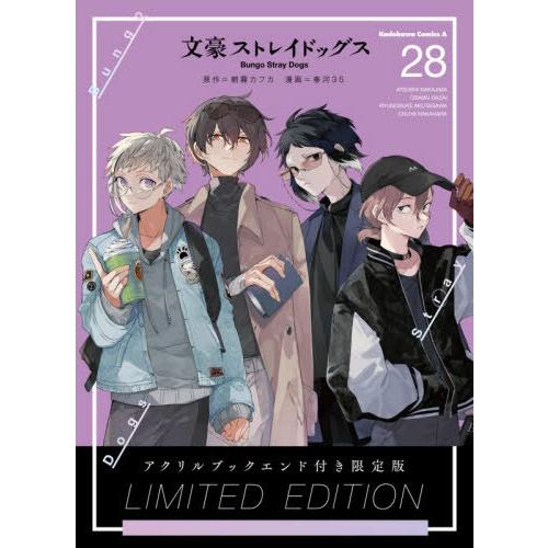 送料無料】[本/雑誌]/文豪ストレイドッグス 28 【限定版】 アクリル