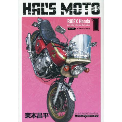 本/雑誌]/HAL'S MOTO ハルズ モト 1 RIDEX Honda (Motor Magazine Mook