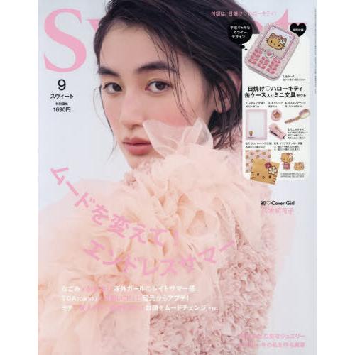 [本/雑誌]/sweet (スウィート) 2026年9月号 【表紙】 八木莉可子 【付録】 日焼け ハローキティ 缶ケース入り文具9点セット/宝島社