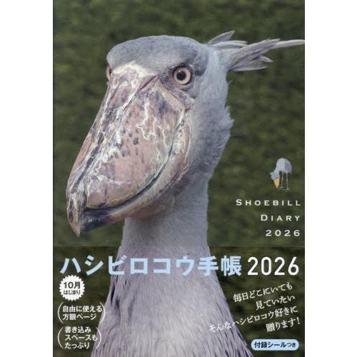 本/雑誌]/ハシビロコウ手帳2026/辰巳出版 : ネオウィング Yahoo!店