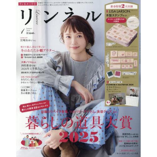 DIY関連雑誌セット 本/雑誌]/リンネル 2026年1月号 【付録】 Lisa Larson (リサ・ラーソン