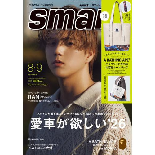 本/雑誌]/smart (スマート) 2026年8月・9月合併号 【付録】 A BATHING