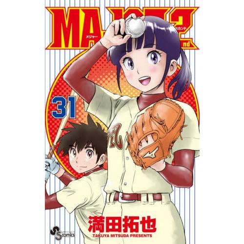 本/雑誌]/MAJOR 2nd (メジャーセカンド) 31 (少年サンデーコミックス