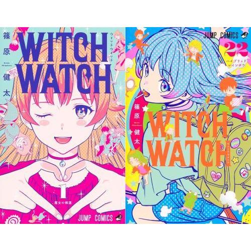2025年10月】ウィッチウォッチ（コミック全巻セット）のおすすめ