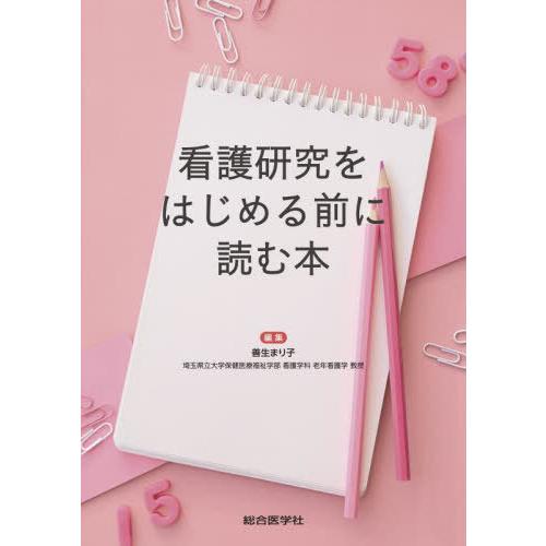 看護研究系　本 71QAA2tmEcL._AC_UL210_SR210,