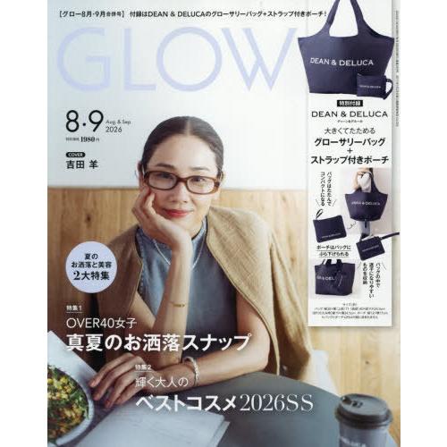 本/雑誌]/[新品/定価販売] GLOW (グロー) 2026年8月・9月合併号 【付録