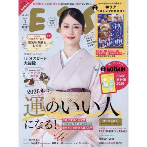 本/雑誌]/ESSE (エッセ) 2026年1月号 【表紙】 松本若菜 【付録