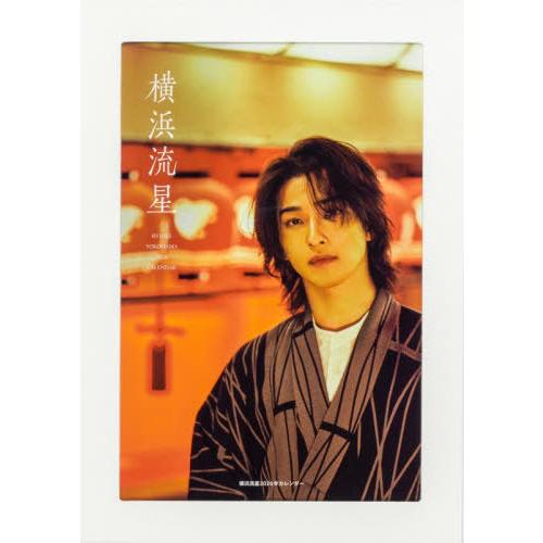 送料無料】[本/雑誌]/横浜流星2026年カレンダー/KADOKAWA : ネオ