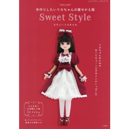 本/雑誌]/手作りしたいリカちゃんの着せかえ服 Sw (レディブティック