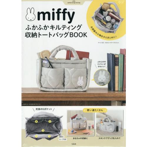 [本/雑誌]/ミッフィー ふかふかキルティング 収納トートバッグBOOK/宝島社