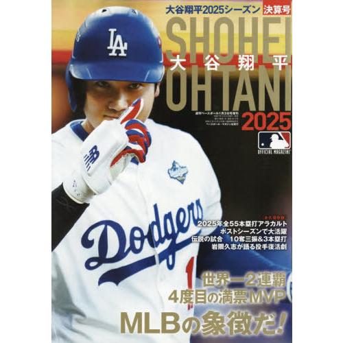 本/雑誌]/大谷翔平2025シーズン決算号 2026年1月号/ベースボール
