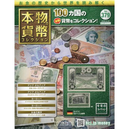 アシェット 本物貨幣コレクション 本/雑誌]/本物の貨幣コレクション全国版 2025年12月10日号/アシェット